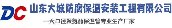 官渡大城防腐保温安装工程有限公司